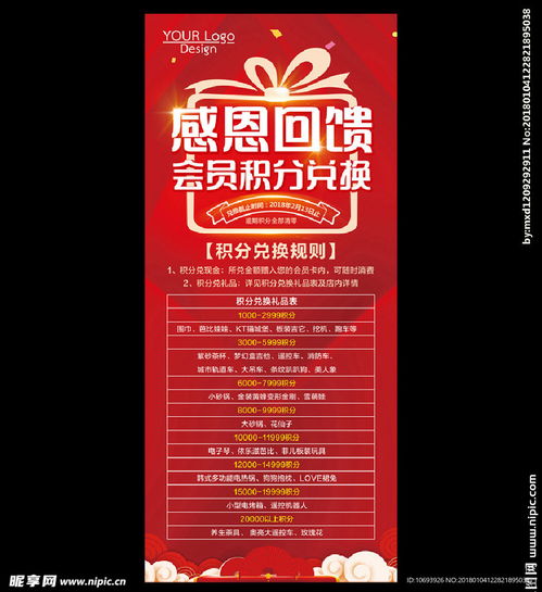 積分換購設計圖