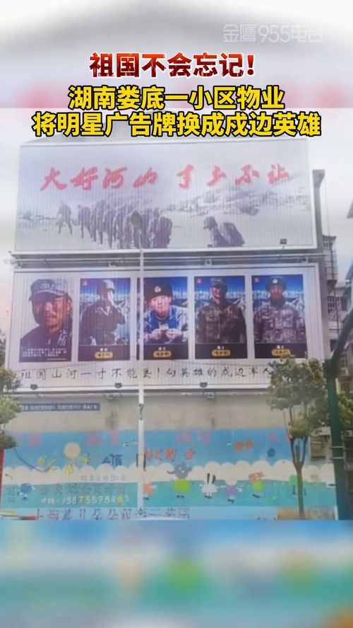 祖國和人民都不會忘記 一小區將廣告牌換成網友 孩子們最好的教科書