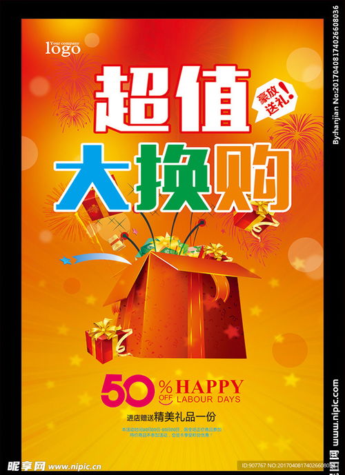 超值大換購設計圖