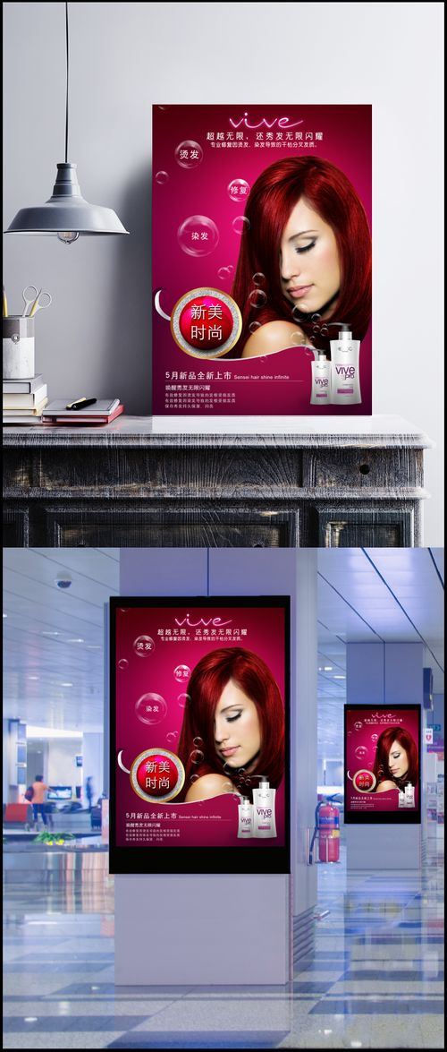 美發護發用品廣告psd分層素材 海報等精品素材