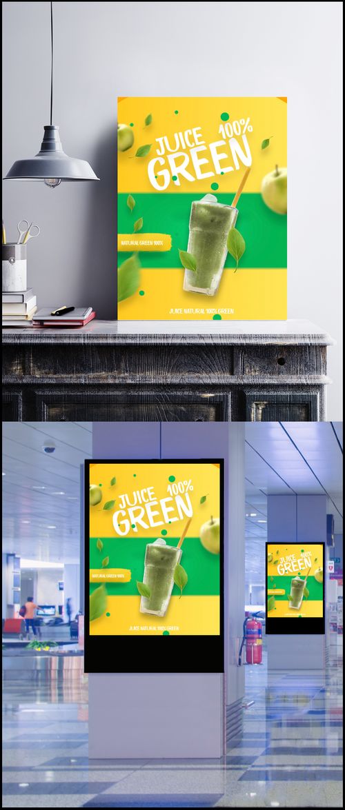時尚鮮榨果汁宣傳海報psd素材 海報等精品素材