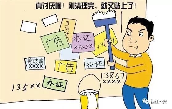 亂寫小廣告,換來拘留五日,衢江公安開出粘貼 牛皮癬 全市首張拘留證