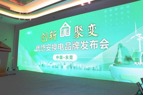 優悠安發布全新多媒體智能換電柜,推動換電行業創新發展