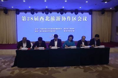 第28屆西北旅游協(xié)作區(qū)會(huì)議在寧夏吳忠召開(kāi)