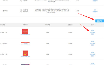 站長(zhǎng)資源平臺(tái)流量交換流程演示圖解!