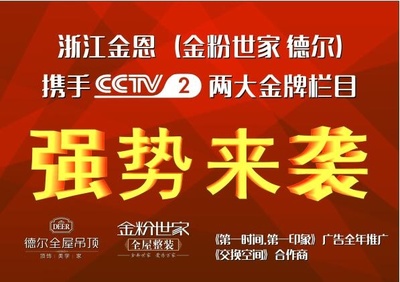 金粉世家全屋整裝與CCTV2《交換空間》成功簽約 - 家居裝修知識(shí)網(wǎng)