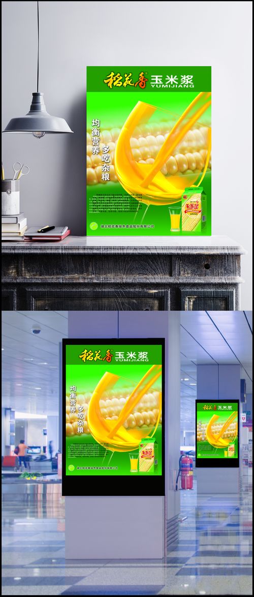 稻花香玉米漿廣告psd分層素材 海報(bào)等精品素材