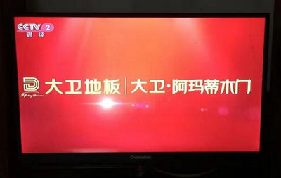 實(shí)力鑒證|大衛(wèi)連續(xù)9年登錄CCTV-2《交換空間》