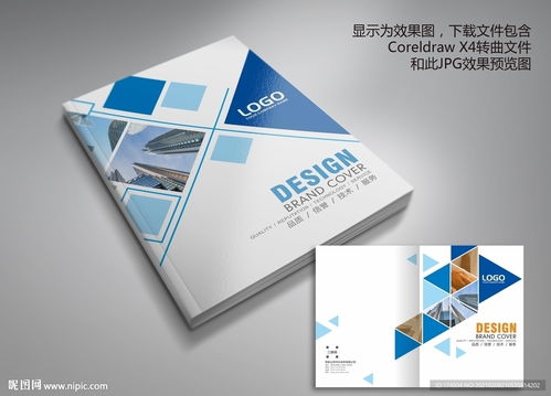 幾何型科技公司畫冊封面圖片