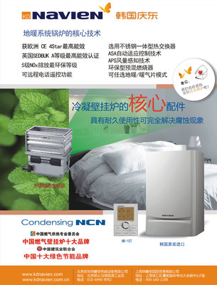 北京慶東納碧安熱能設備