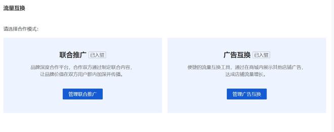助力商家備戰雙十一“蓄水期”,有贊發布「流量互換解決方案」