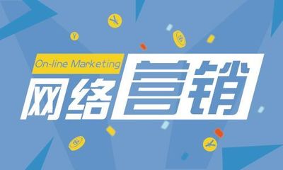 流量是什么?為什么做網(wǎng)絡營銷要堅持做流量