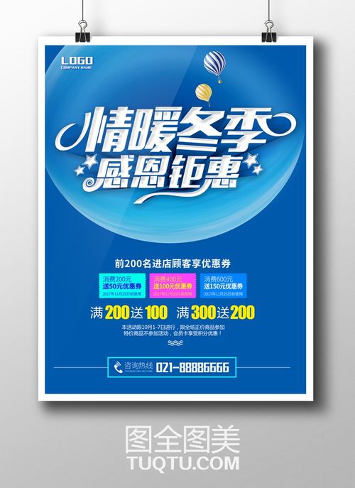 冬季促銷海報設計psd分層素材 情暖冬季促銷廣告 冬天促銷海報冬日海報 淘寶冬季海報 冬天宣傳海報冬季宣傳單淘寶感恩鉅惠 淘寶店鋪促銷海報 深藍色背景 優惠券 大氣促銷素材 藍色科技海報 促銷模板 精品設計 創意海報 高清psd分層素材 圖全圖美 原創精品