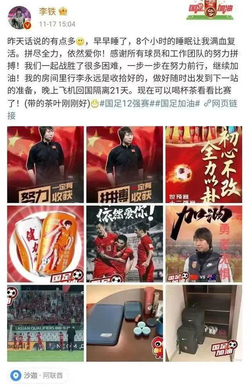 李鐵的下場就是國足的縮影