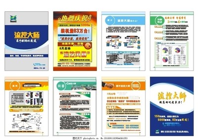網吧管理軟件畫冊,流控大師 網吧流量管理 熱烈慶祝-