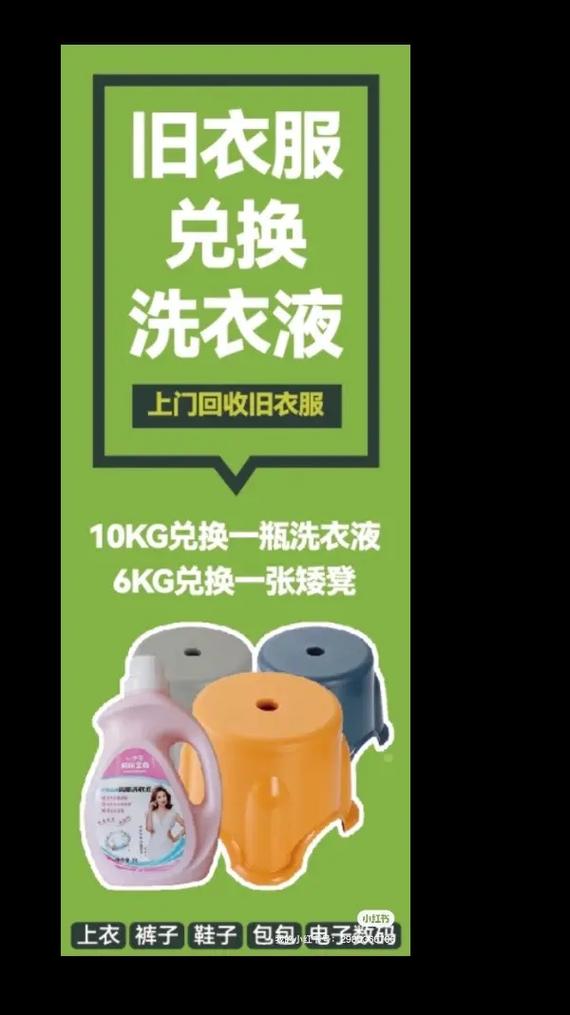 舊衣服交換洗衣液.上門回收舊衣服,鞋子,包包,棉絮,手機