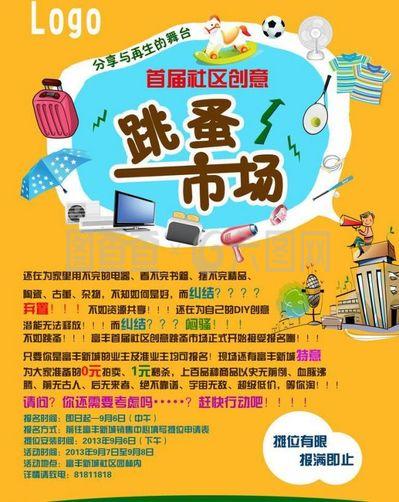 跳蚤市場彩頁圖片與廣告交換 共贏的營銷策略