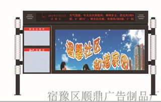 貴陽順鼎社區廣告閱報欄換畫燈箱制作圖片及服務簡介